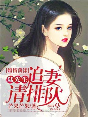 婚情荡漾陆先生请排队漫画免费