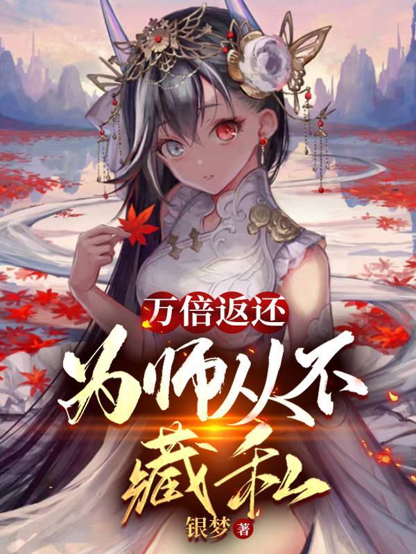 为师从不藏私第10集