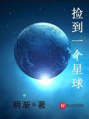 我继承了一颗星球[种田