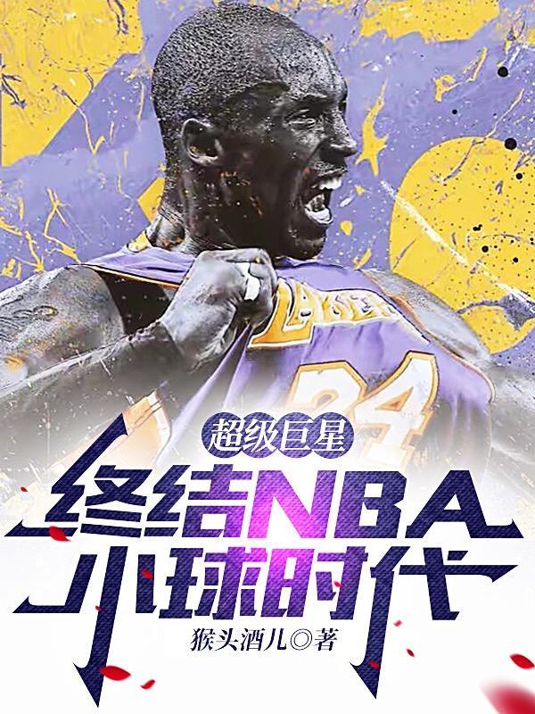 nba终结能力