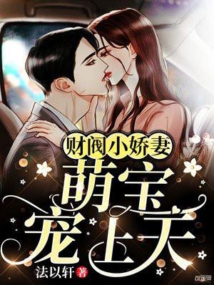 @y.财阀小娇妻