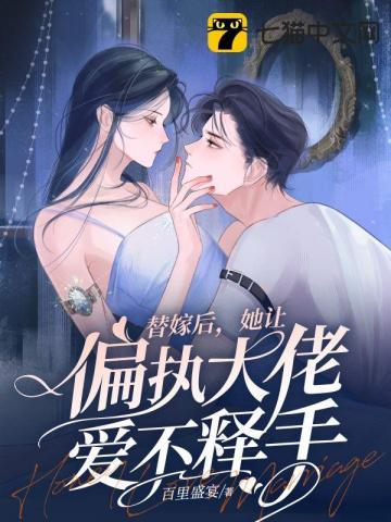 闪婚甜妻超暖萌全文免费阅读