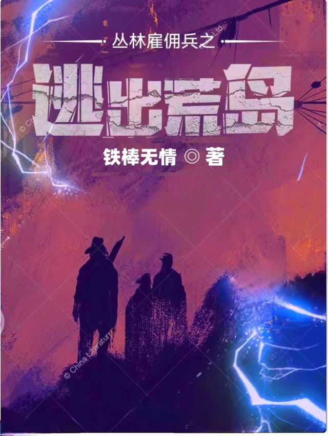 丛林雇佣兵免费完整版bilibili