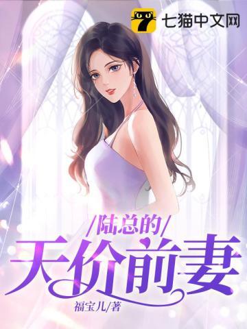 陆总的天价宝贝漫画奇妙漫画