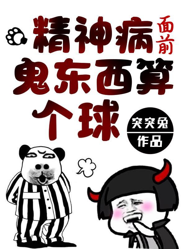 鬼东西算个球漫画在哪里看