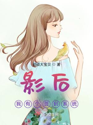 影后有个学霸红包群