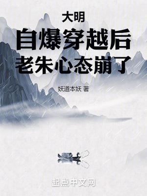 老朱心态崩了 最新章节无弹窗