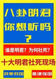 十大明君社死现场