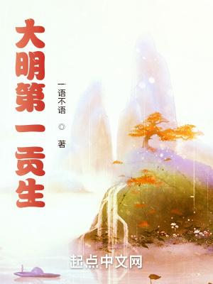 大明朝贡体系