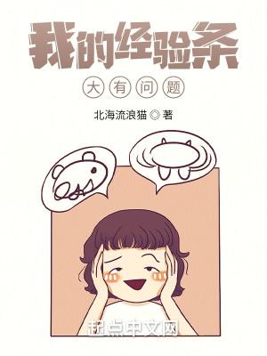 我的经验条大有问题无弹窗