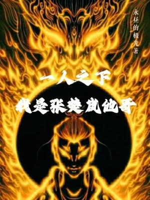 一人之下张楚岚漫画免费