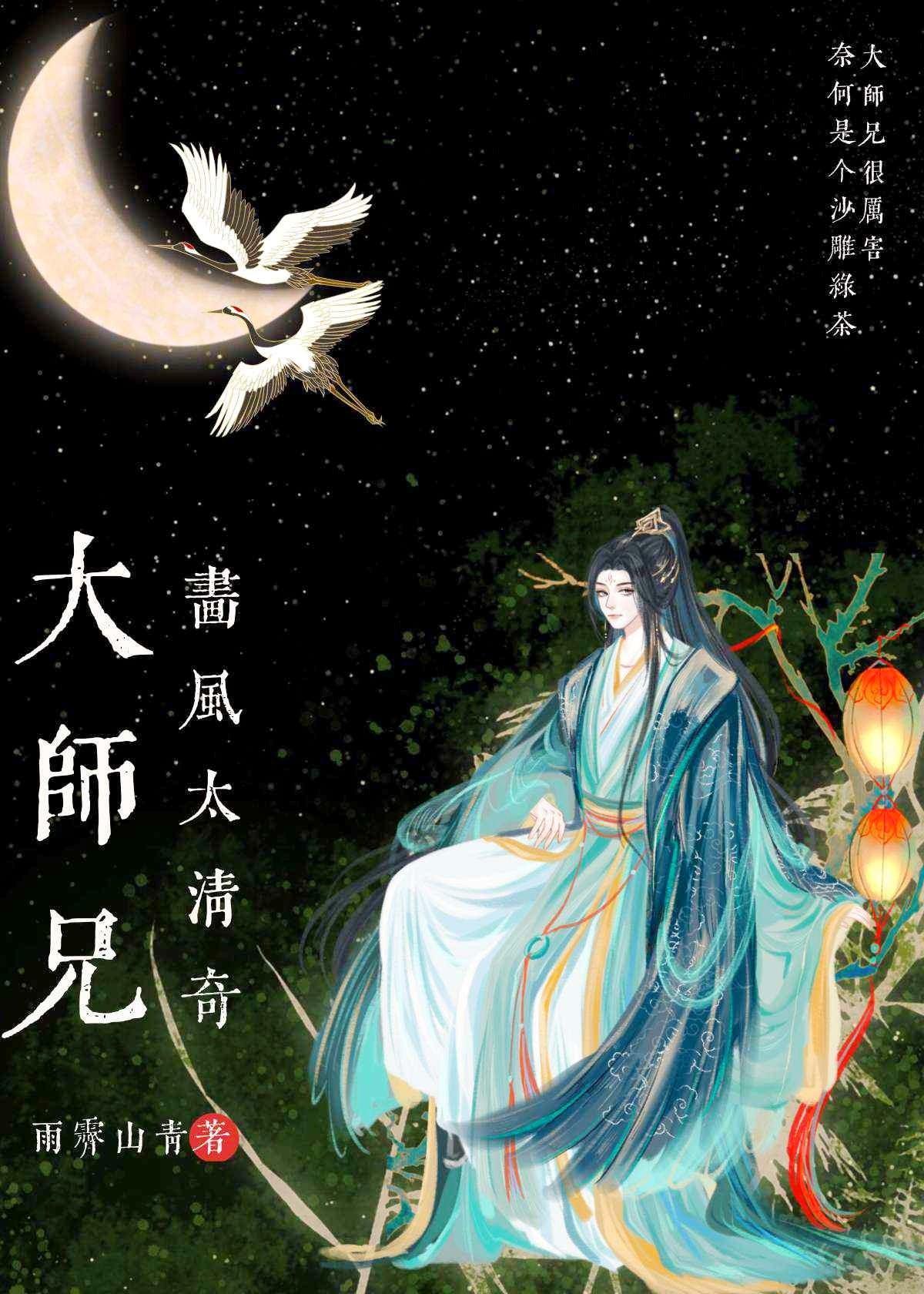 大师兄原创