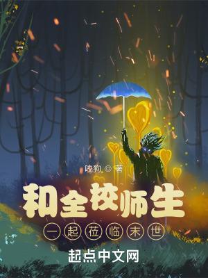 全校师生和老师都去郊游修改病句