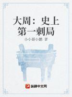 大周第一国师百度百科