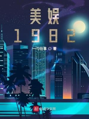 美娱1982类似