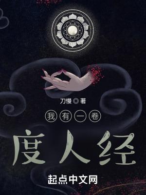 我有一卷度人经201章