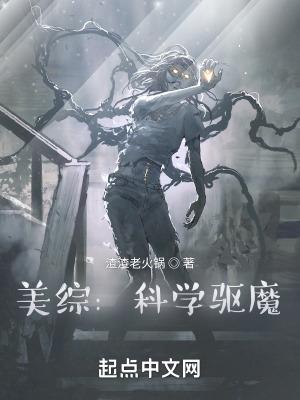 美综科学驱魔无防盗