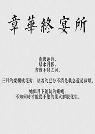 章华念什么字