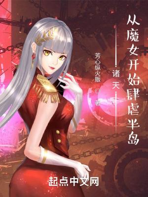 诸天从魔道祖师开始