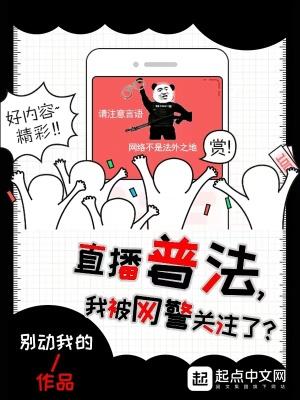 我被网警关注了?无删减版