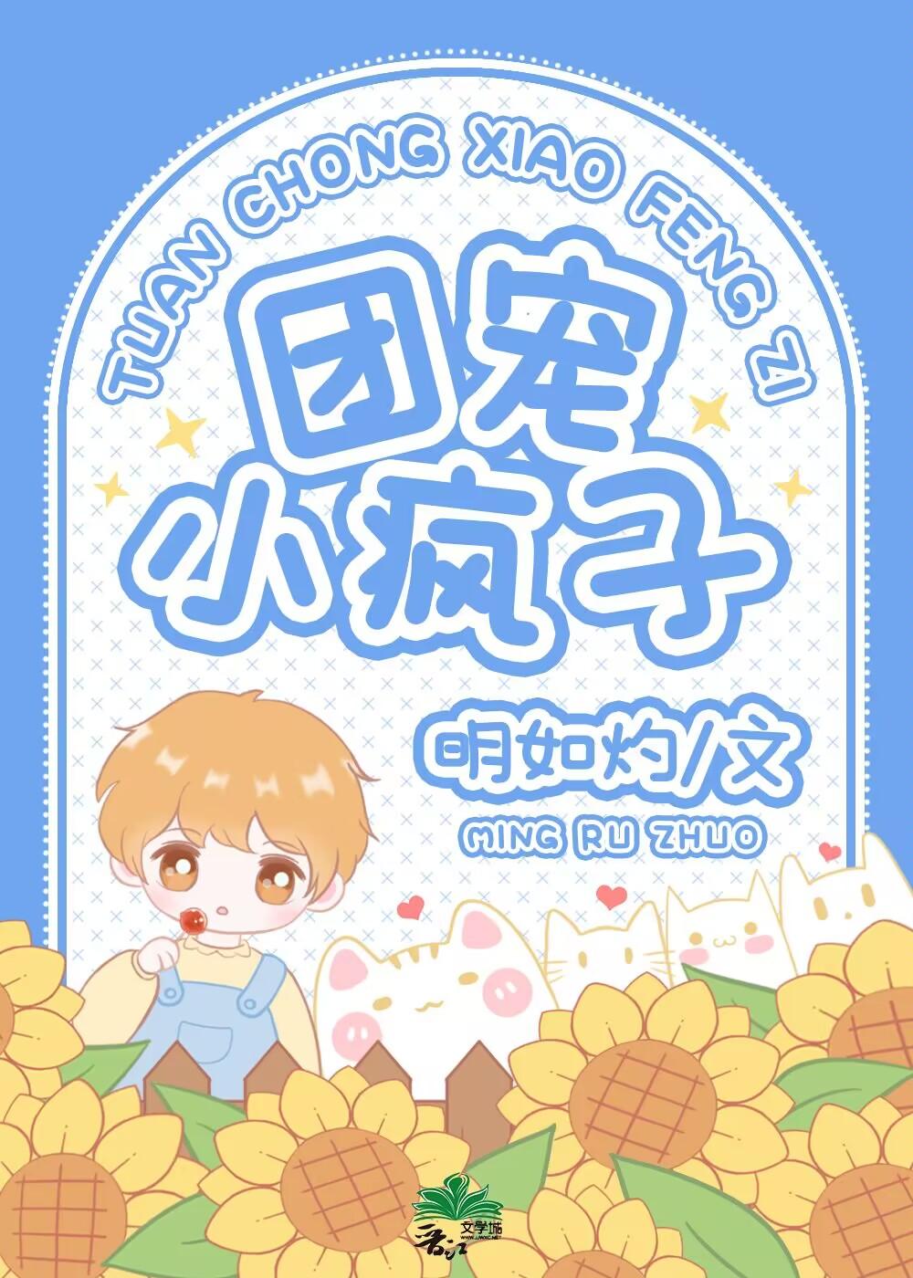 团宠小孩的漫画