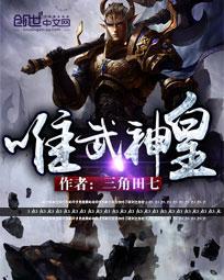 重生之仙武神皇