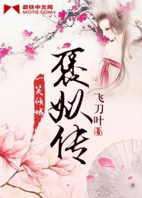 后宫褒姒传写了什么