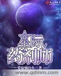 星际药剂师在七零笔趣阁