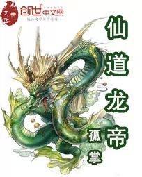 仙道帝尊叶辰200章