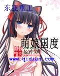 萌娘系列丛书