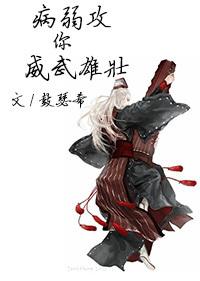 病弱攻古风