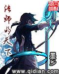 法师天下本无事庸人自扰之