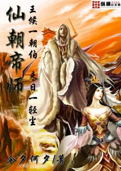 仙朝帝师女主戏份