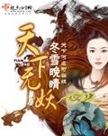 天下无妖2