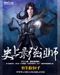 史上最强祖师爷漫画免费下拉式