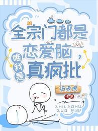 唯我是真疯批漫画免费观看