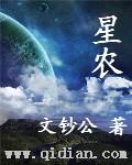 星农联合环球海鲜