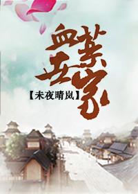 医药世家又称