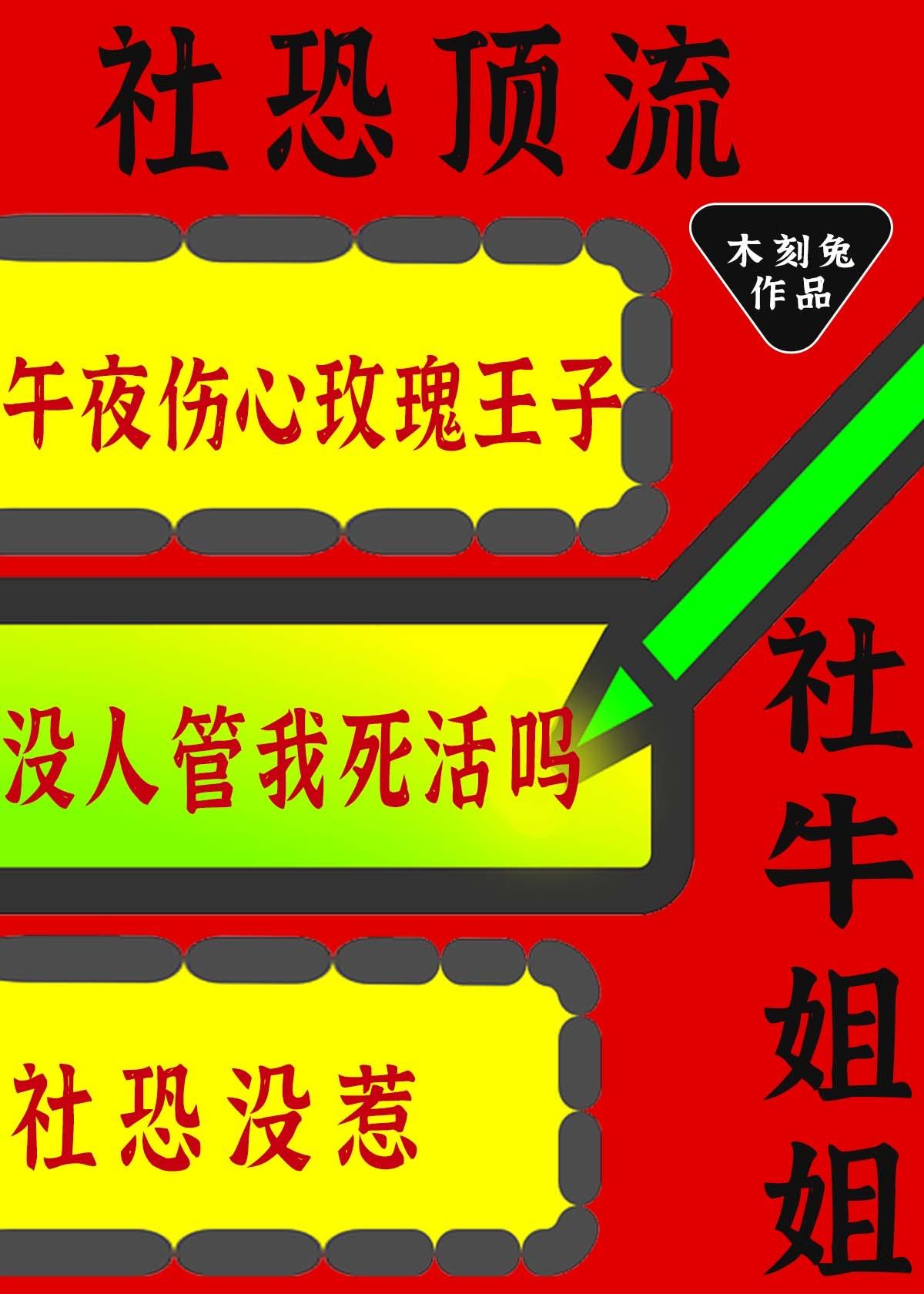 社恐顶流的社牛姐姐又来整活了百度