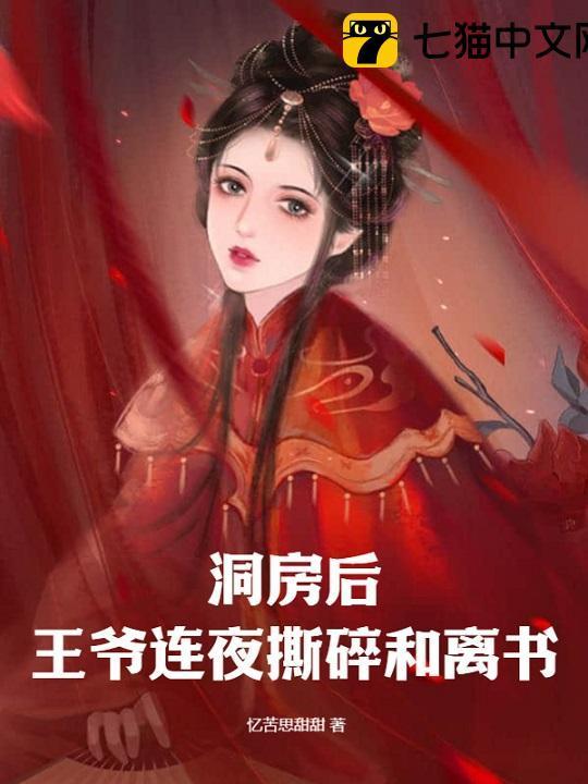 王爷大婚洞房