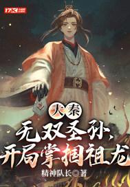 大秦开局十大无双神将