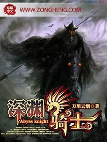 深渊骑士带什么武器好看