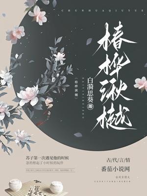 椿和湫怎么读