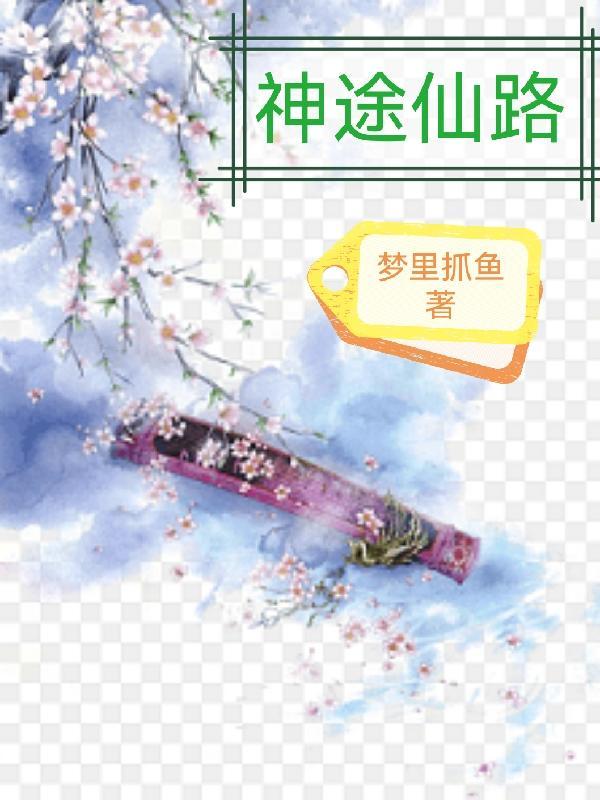 神途这个游戏怎么样