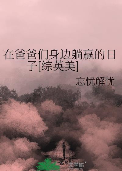 我在爸爸旁边用英语表示