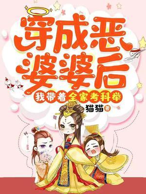 穿成恶婆婆后她成了团宠32