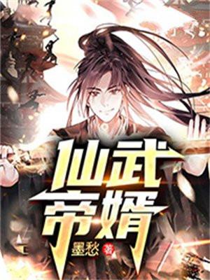 仙武帝尊全文txt