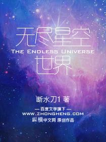 无尽星空的模组是什么