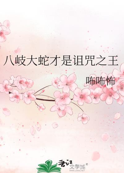 八岐大蛇什么意思