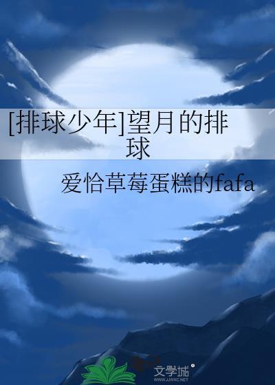 排球少年月岛萤